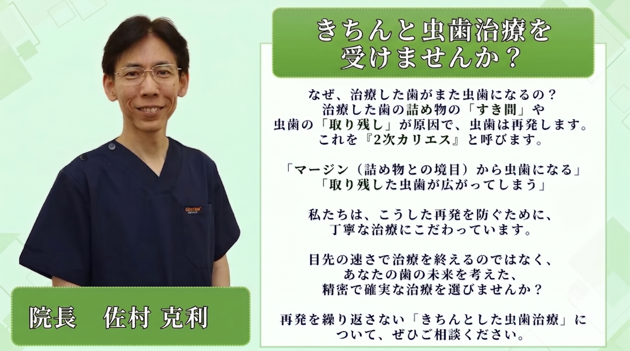 さむらデンタルクリニック・マウス矯正歯科 院長の佐村克利です。きちんとした虫歯治療を受けませんか？