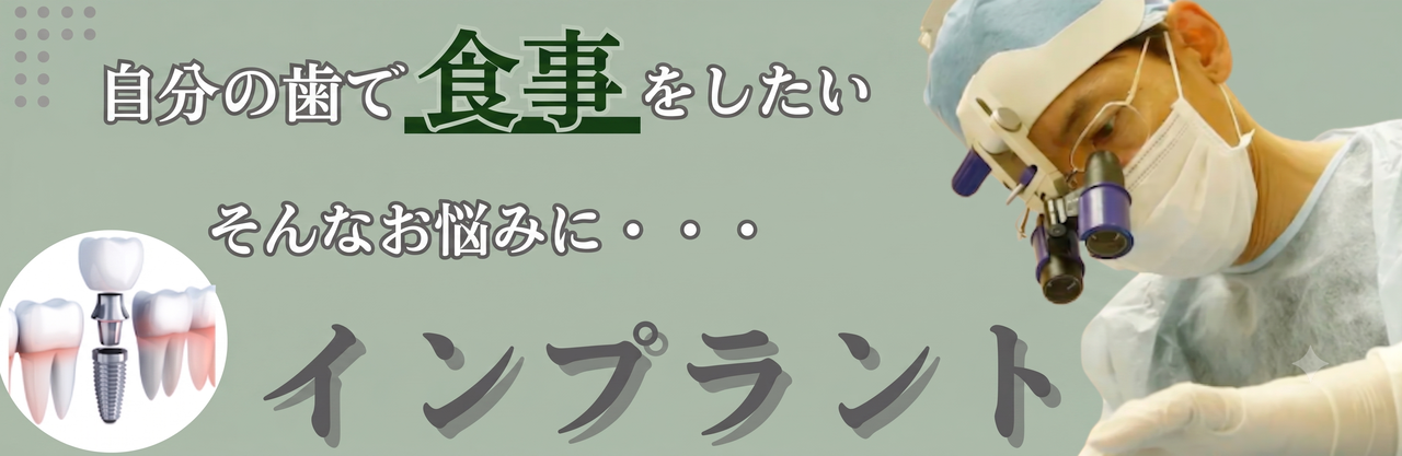 インプラント治療の詳細はこちら